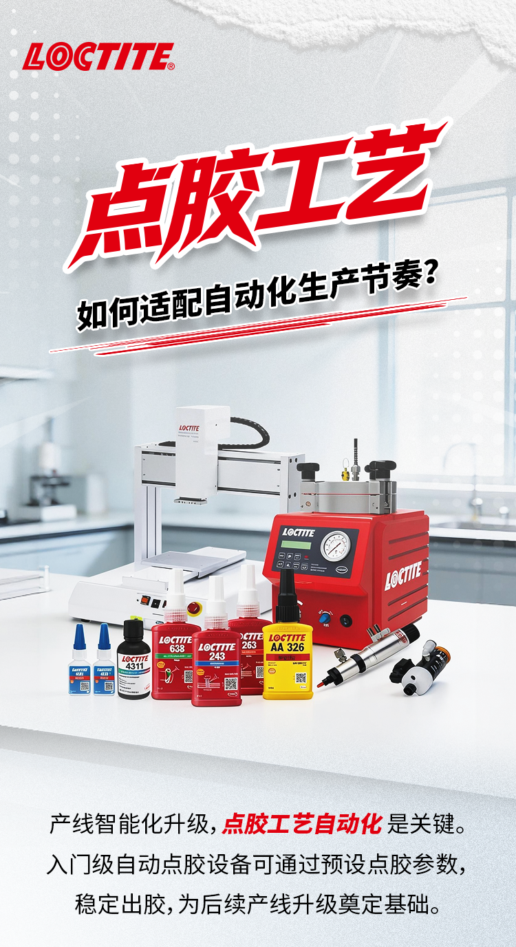 进阶自动点胶设备组合｜工业点胶一站式解决方案