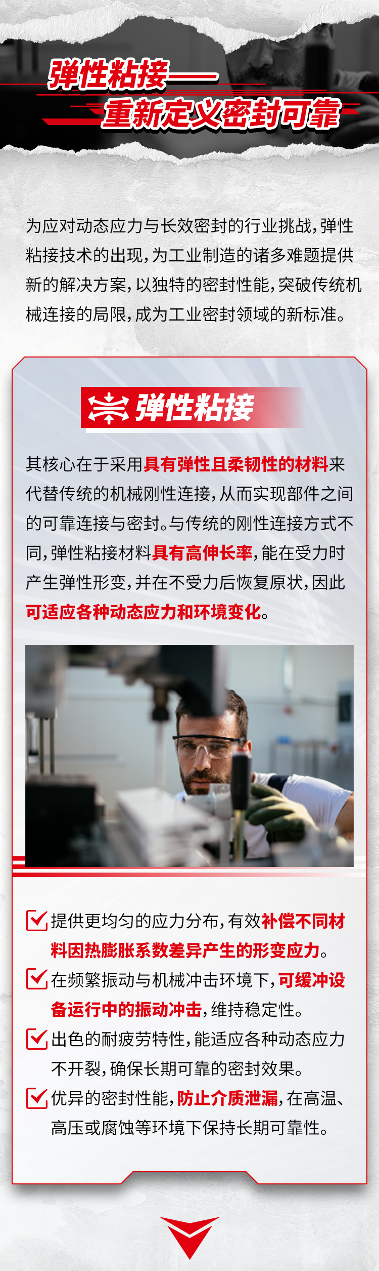 乐泰硅胶弹性粘接密封技术｜工业法兰与电子设备密封解决方案