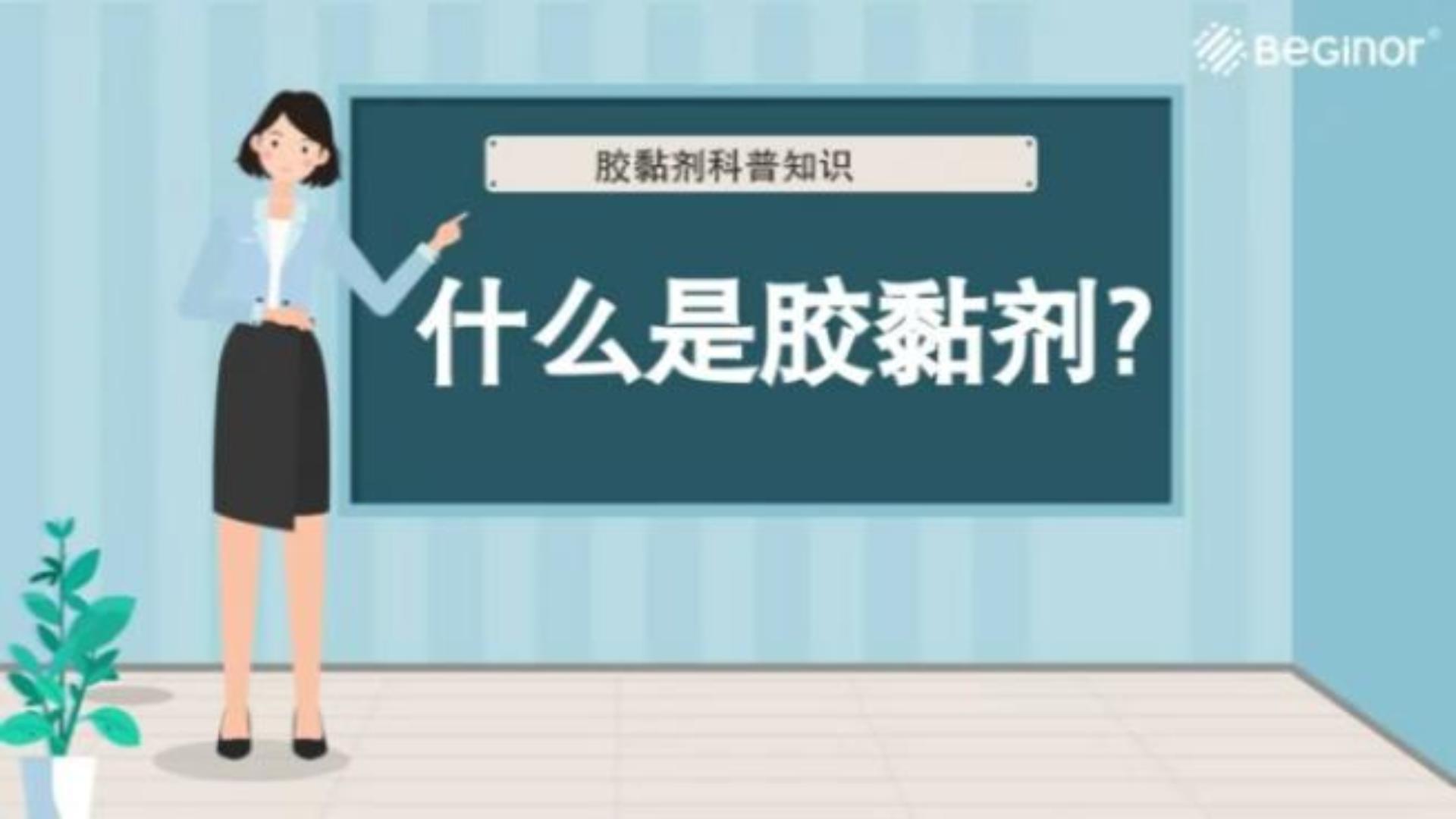 什么是胶黏剂?胶黏剂有什么作用?